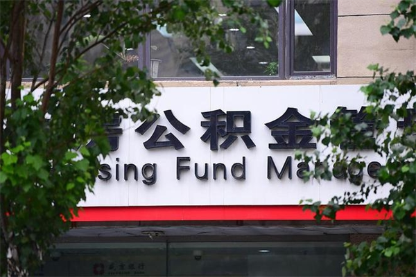 聊城本地人怎么把公积金取出来（聊城本地人公积金可以取出来吗）